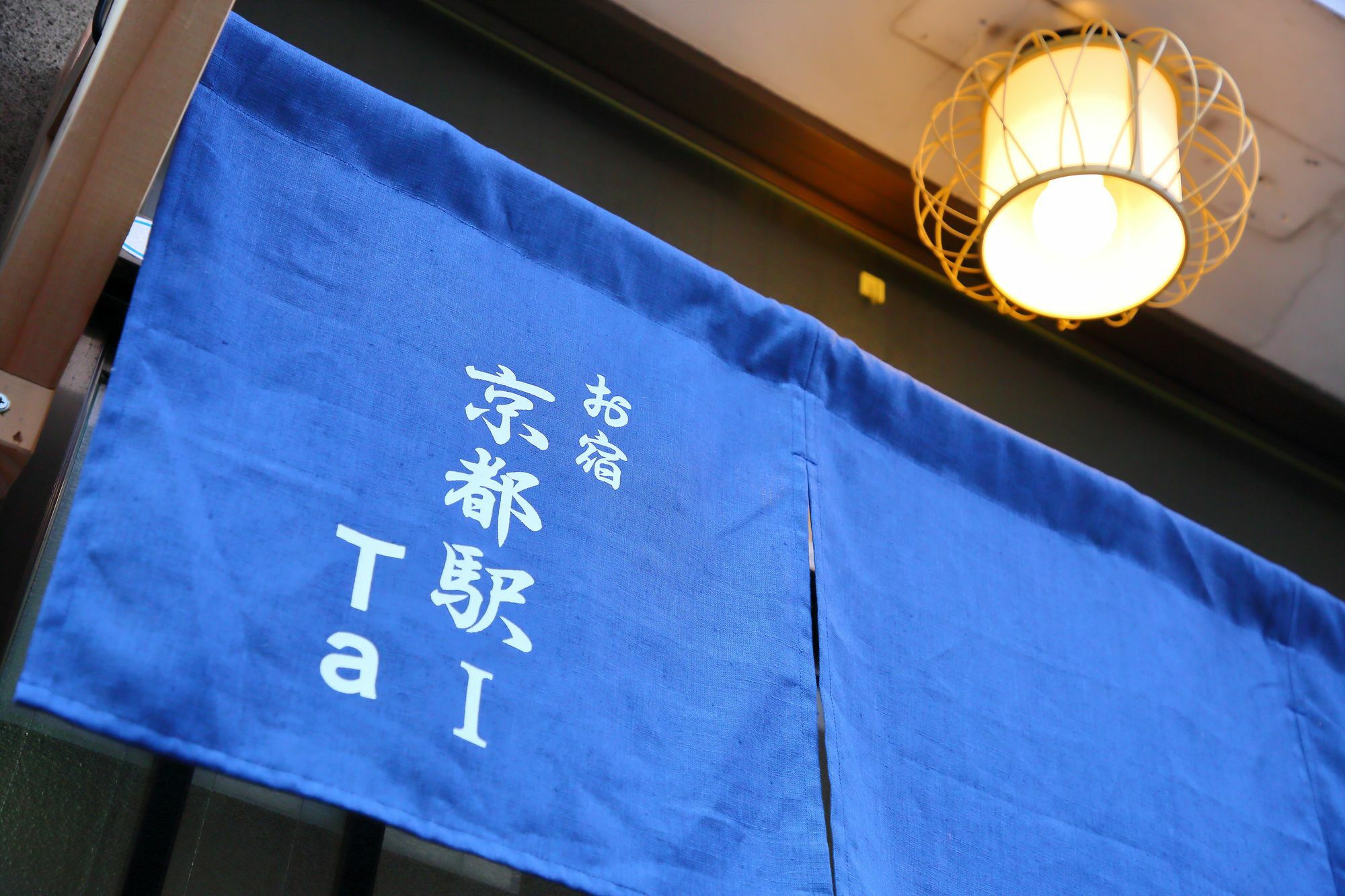 Вилла Oyado Kyoto Station1 Экстерьер фото